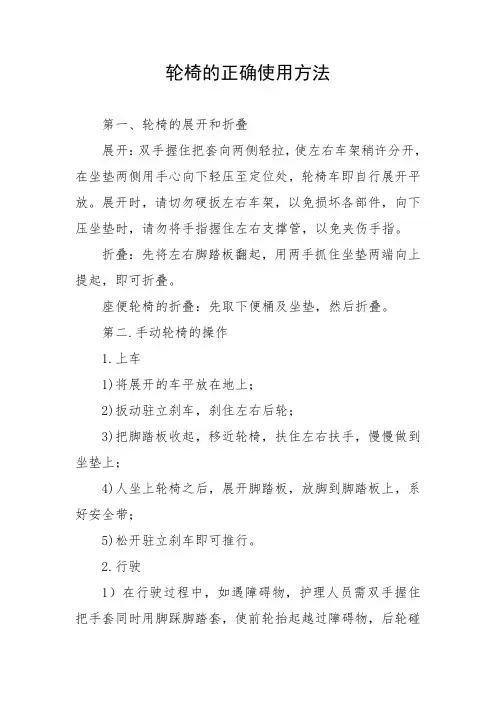 轮椅的正确使用方法