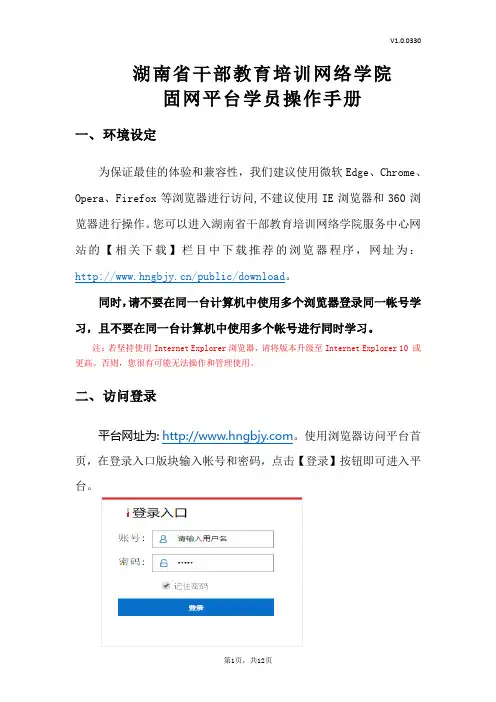 湖南省干部教育培训网络学院