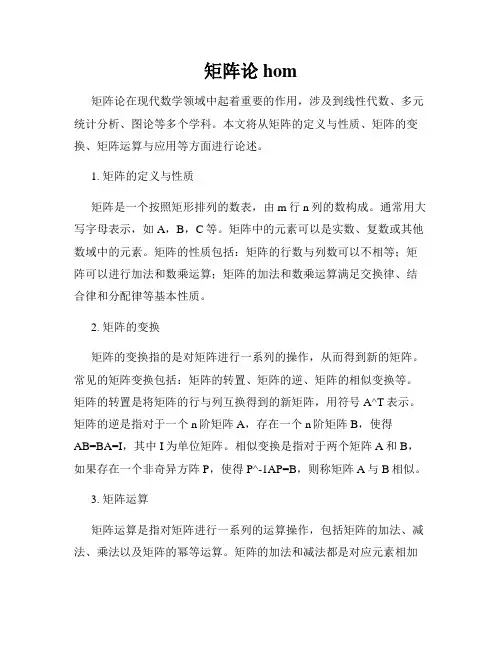 矩阵论hom