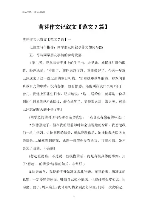 萌芽作文记叙文【范文