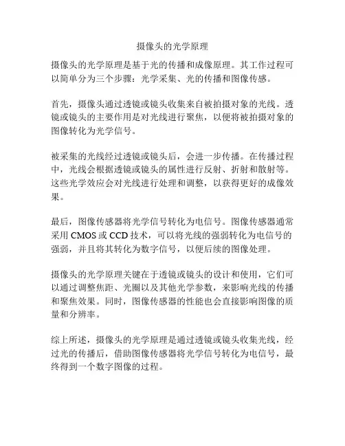 摄像头的光学原理
