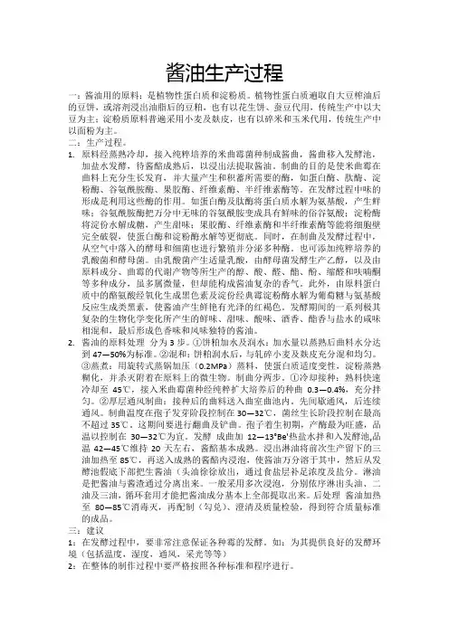 酱油制造过程
