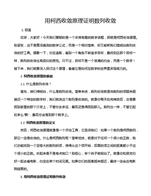 用柯西收敛原理证明数列收敛