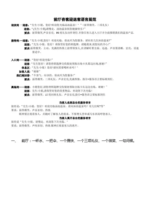 各类服务用语和礼仪