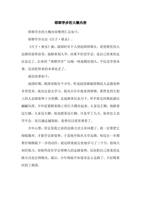 邯郸学步的大概内容