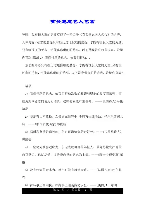 有关意志名人名言