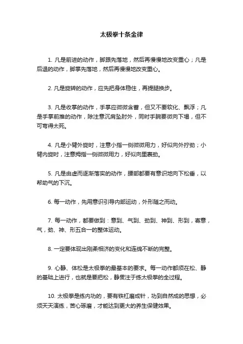 太极拳十条金律