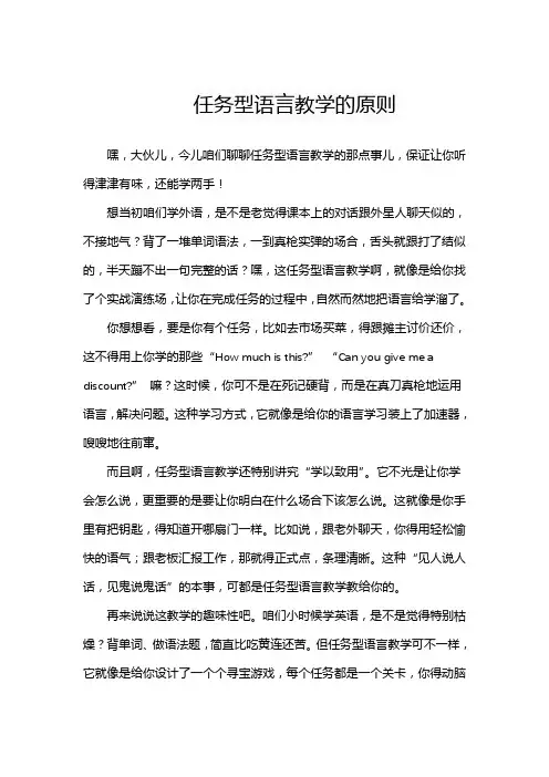 任务型语言教学的原则