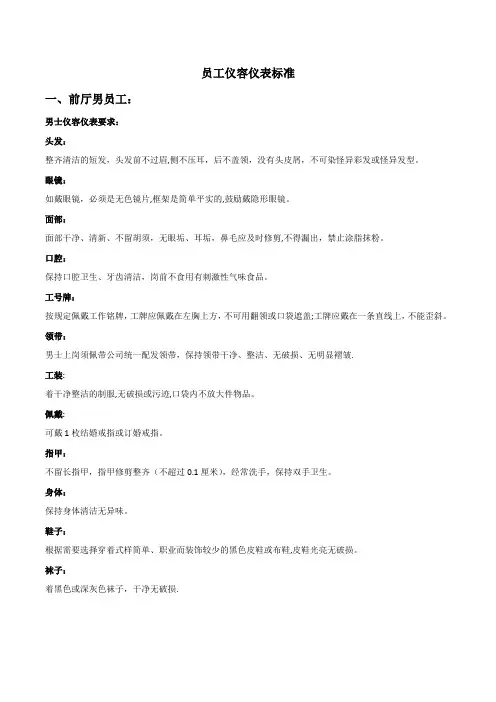 餐厅员工仪容仪表标准要求