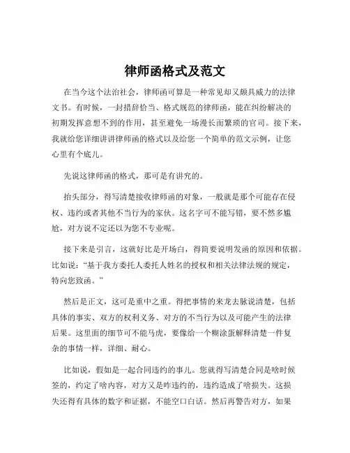 律师函格式及范文