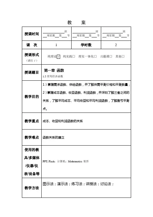 1.5常用经济函数函数的概念与特性[4页]