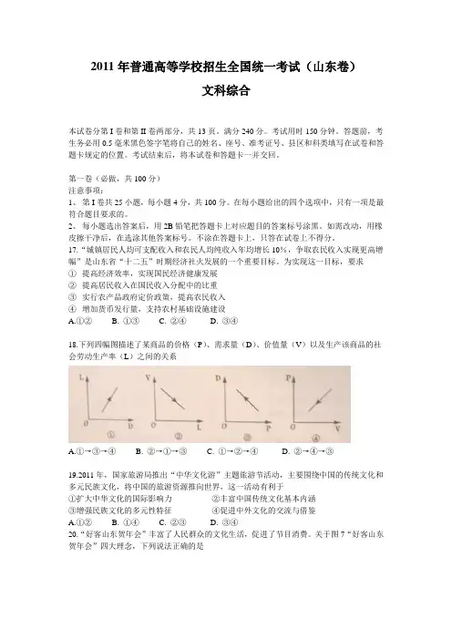2011高考政治山东卷