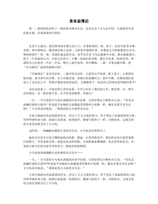 音乐会周记