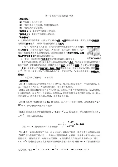 14[1]4电磁波与信息化社会学案(新人教版选修3-4)