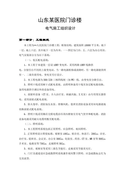 山东某医院门诊楼电气施工组织设计