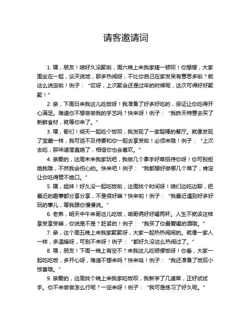 请客邀请词