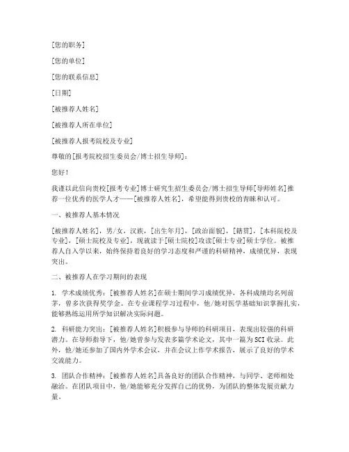 医学考博导师推荐信模板