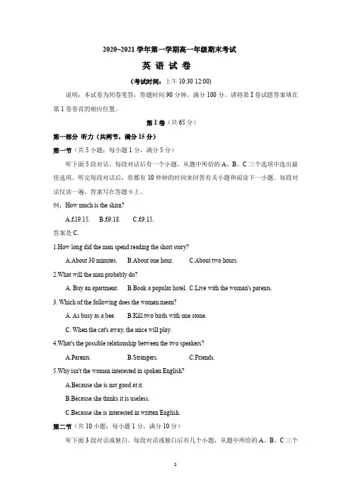 2020-2021学年第一学期高一年级期末考试英语试题含参考答案