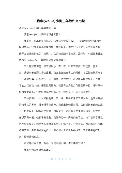 我家小狗三年级作文七篇