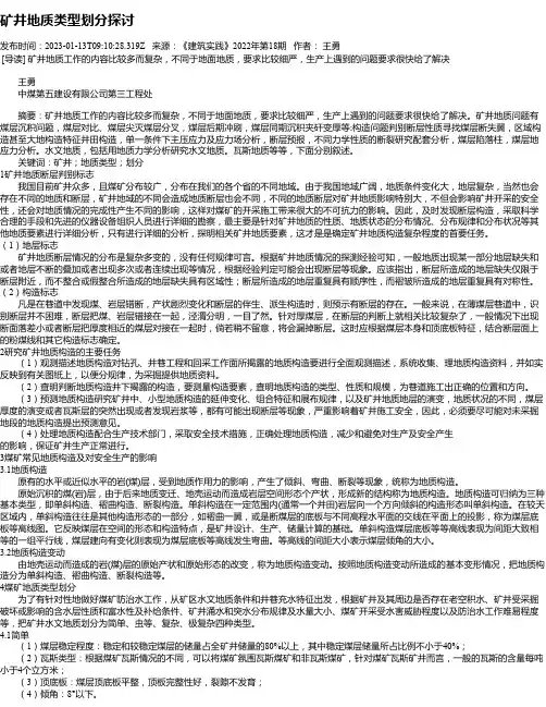 矿井地质类型划分探讨