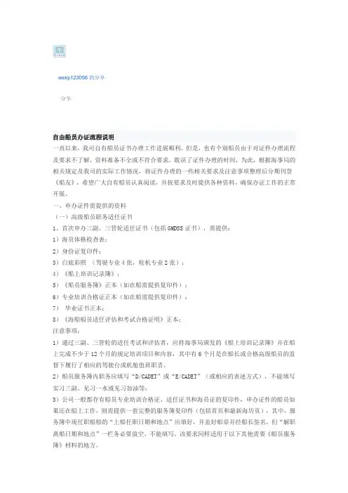 自由船员办证流程