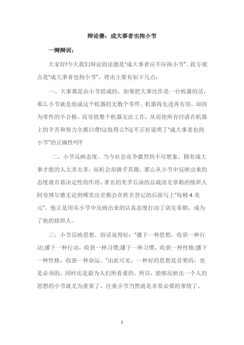 辩论赛成大事者要拘小节