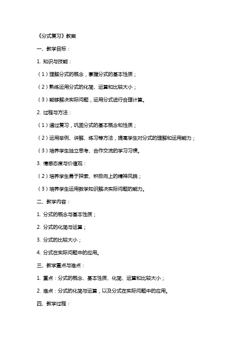 《分式复习》教案