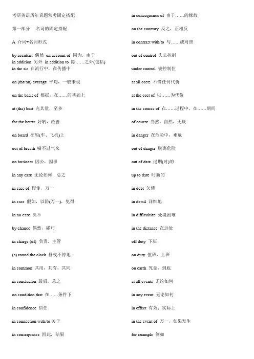 短语-考研英语历年真题常考固定搭配