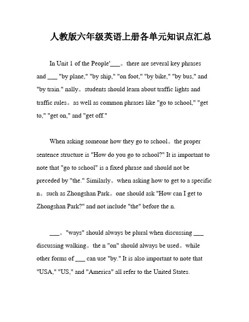 人教版六年级英语上册各单元知识点汇总