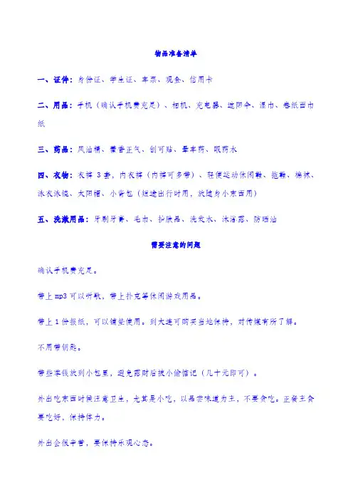 旅游物品准备清单