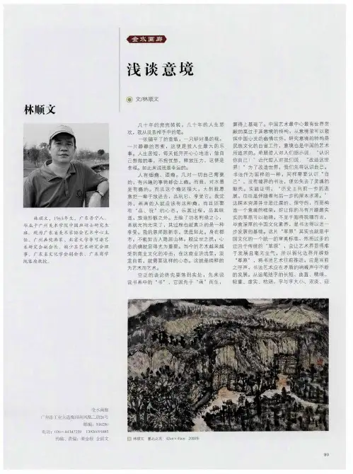 浅谈意境