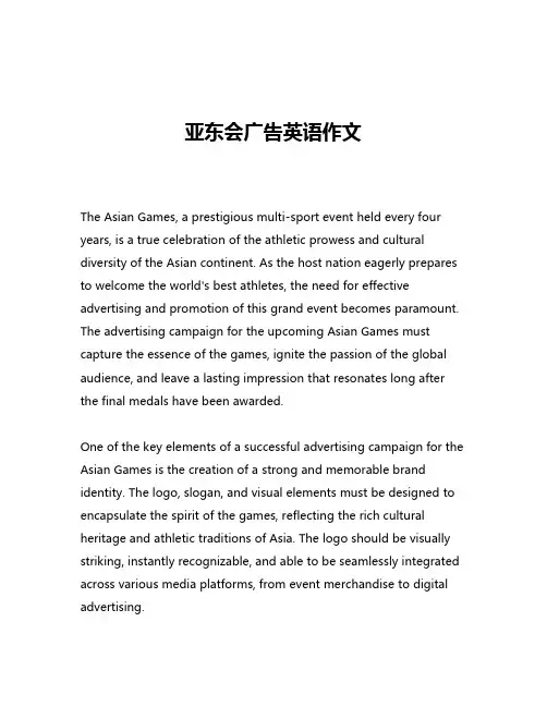 亚东会广告英语作文