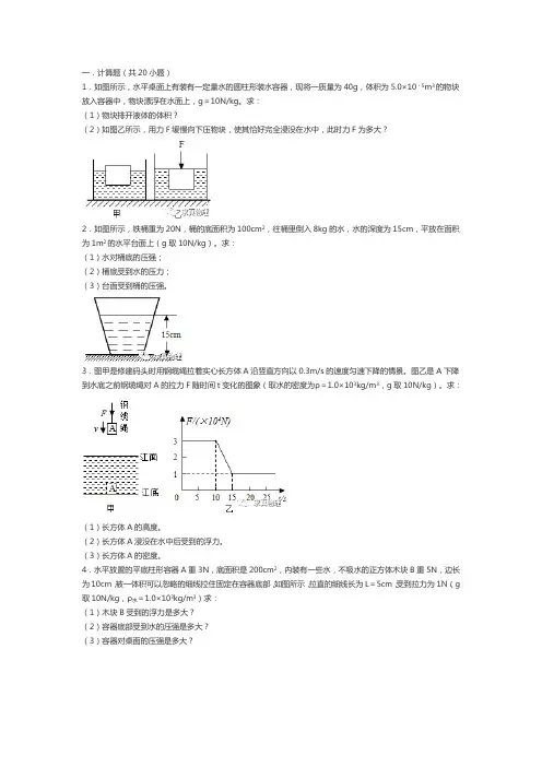 【中考物理】力学计算20道专项训练(含详细解析)