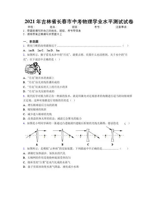 2021年吉林省长春市中考物理学业水平测试试卷附答案