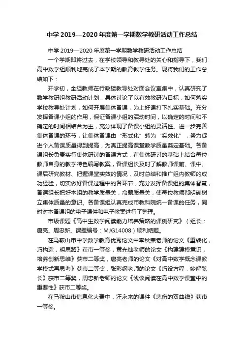 中学2019—2020年度第一学期数学教研活动工作总结