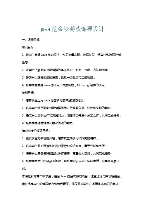 java挖金块游戏课程设计