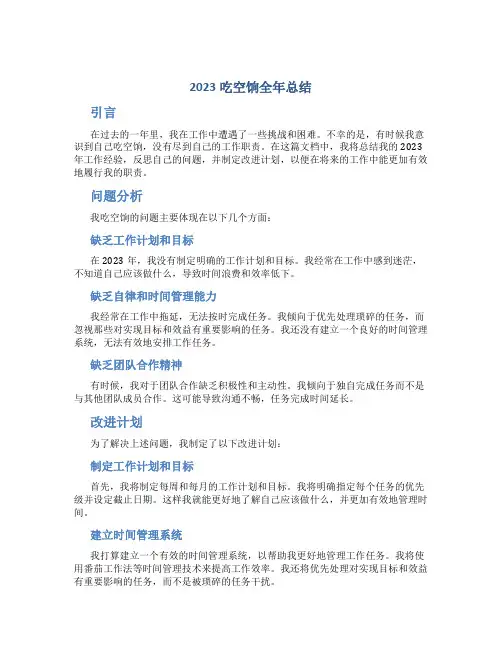2023吃空饷全年总结