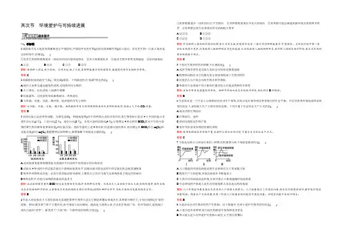 2021-2022高二地理中图版必修三课后作业：2.4.2 环境保护与可持续发展 Word版含解析