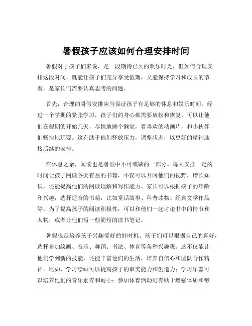 暑假孩子应该如何合理安排时间
