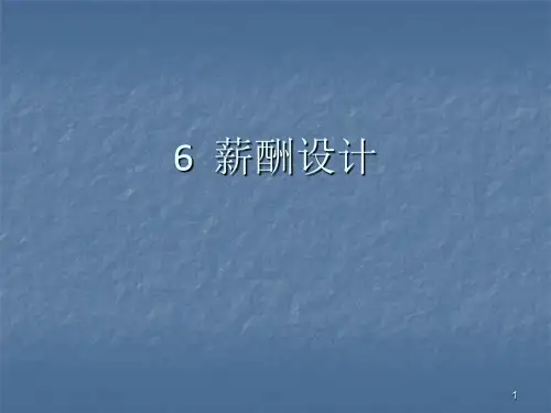 薪资结构设计ppt课件