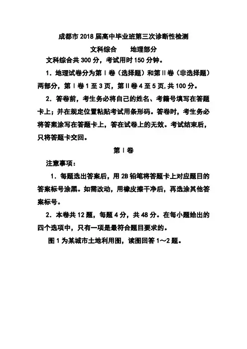 最新-2018届四川省成都市高中毕业第三次诊断性检测地
