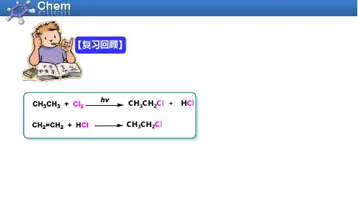 3-4 不饱和烃的碳正离子亲电加成反应机理