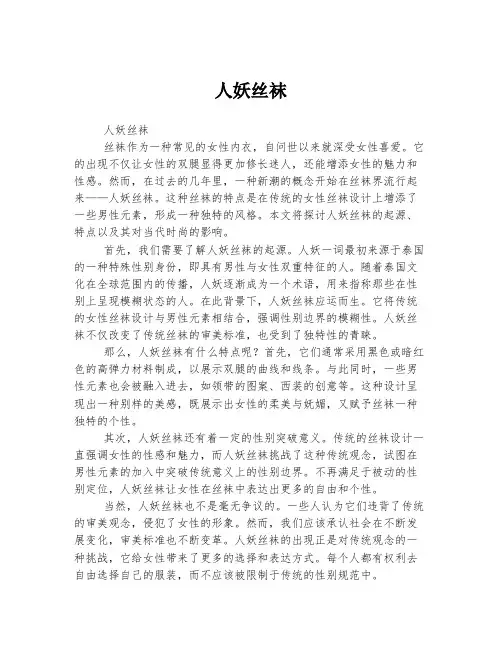 人妖丝袜 