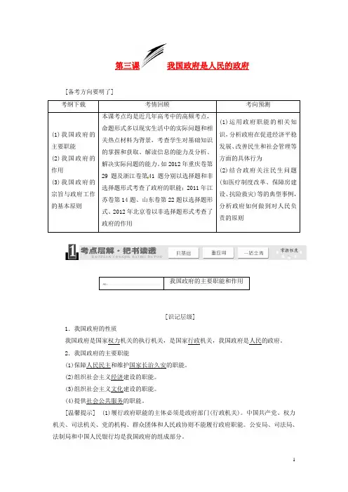 高考政治一轮复习 2.3我国政府是人民的政府学案 新人教版必修2