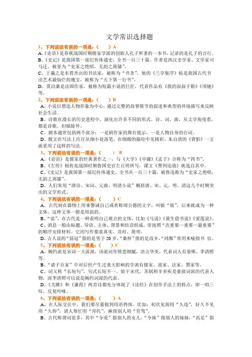 文学常识选择题