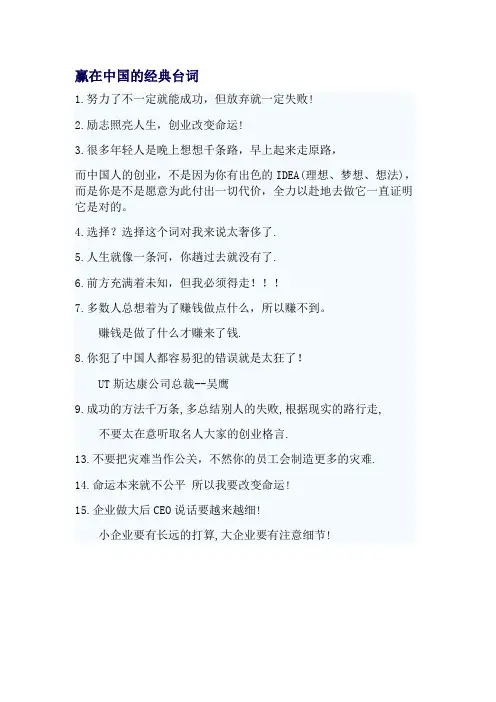 赢在中国的经典台词