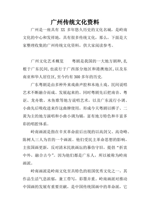 广州传统文化资料