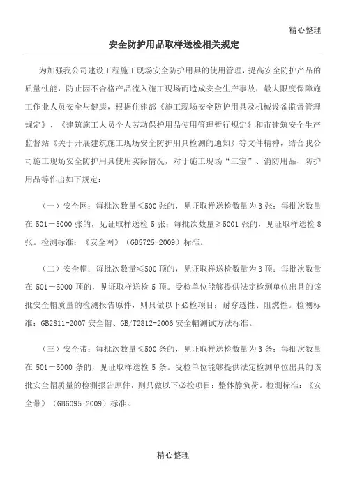 施工现场安全用品检验
