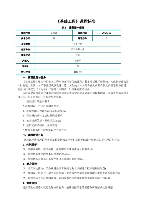 基础工程课程标准