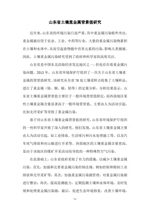 山东省土壤重金属背景值研究